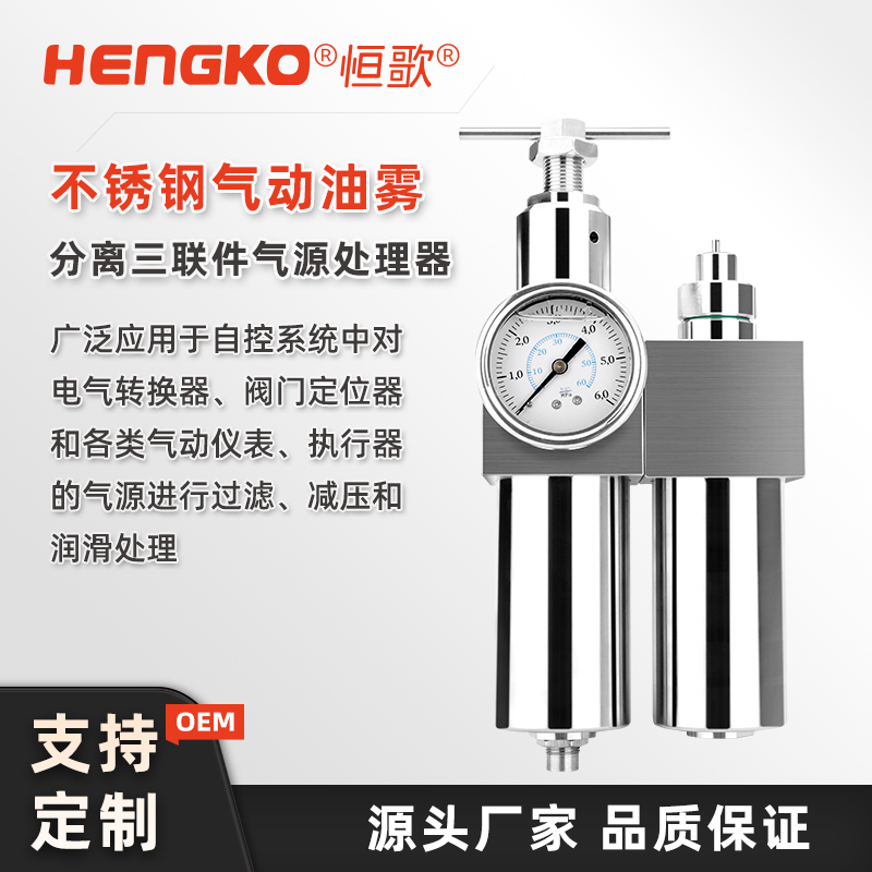 氣動(dòng)處理器（三聯(lián)件）如何使用?深圳恒歌不